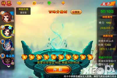 囧西游伙伴实力提升攻略 世界杯战起来