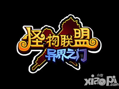 怪物X联盟异界之门震撼开启