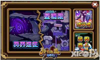 怪物X联盟异界之门震撼开启