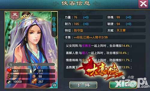 大豪侠最真豪侠路 传奇大侠陪你共闯江湖