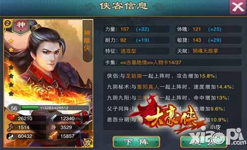大豪侠最真豪侠路 传奇大侠陪你共闯江湖