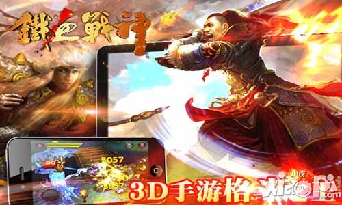 铁血战神秉承端游理念 登AppStore付费总榜前三