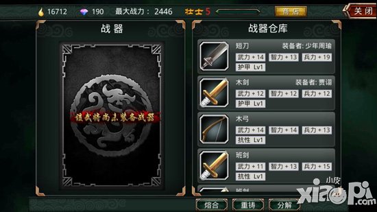 啪啪三国装备系统前瞻 装备将拥有特殊属性