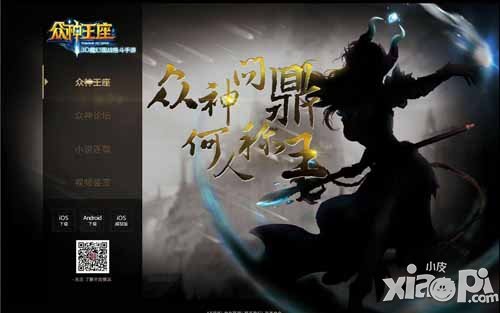 众神王座印象站上线 首次封测即将开启