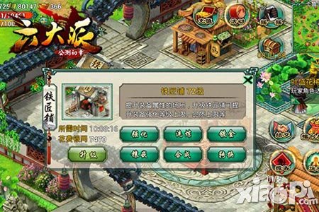 六大派公测