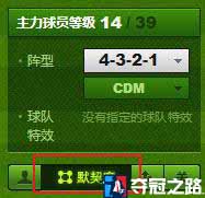 夺冠之路代言人里皮说足球 那些你必须知道的足球知识