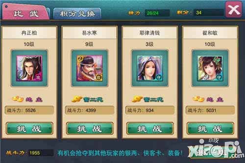 大豪侠比武玩法大揭密 擂台之上显英豪