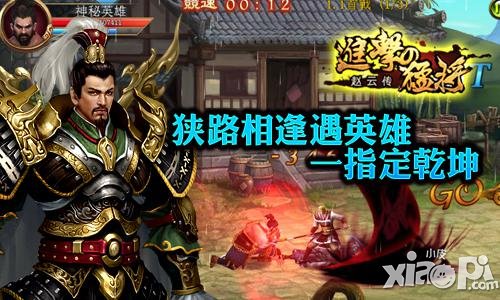 进击的猛将特色玩法