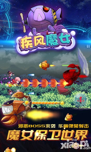 疾风魔女震撼来袭 华丽的弹幕战斗