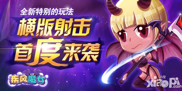 疾风魔女震撼来袭 华丽的弹幕战斗