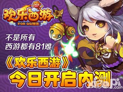 欢乐西游今日开启内测 上演经典八十一难