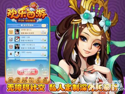 欢乐西游今日开启内测 上演经典八十一难