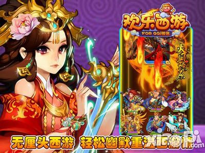 欢乐西游今日开启内测 上演经典八十一难