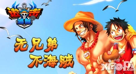 进击的海贼6月24日首次版本更新 更新内容前瞻