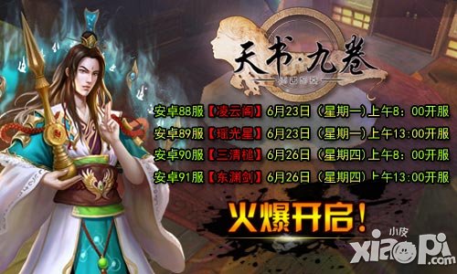 天书九卷双服连开 超值开服福利大放送