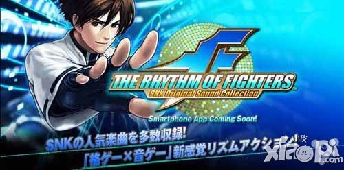 拳皇节奏即将上线 格斗经典再现