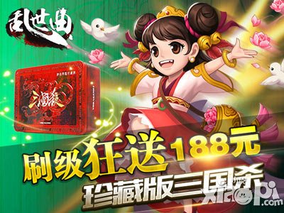 乱世曲暑期狂欢嘉年华 赢取188元礼包