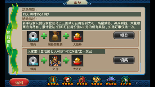 马上三国新服七进七出开启 登录游戏领超值大礼
