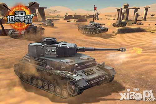 3D坦克争霸今日登陆AppStore 百款坦克任你选