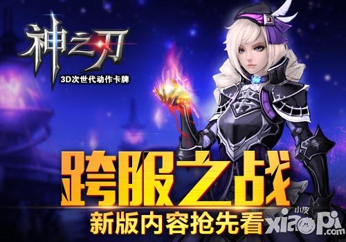 神之刃新版