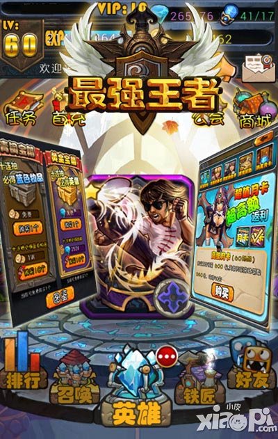 最强王者公测