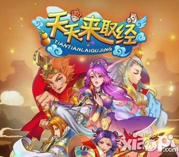 天天来取经新版内容大曝光 吃烧鸡补体力