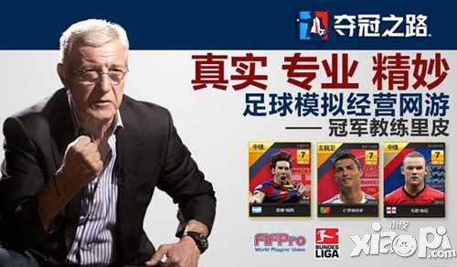 夺冠之路成就世界杯主角 海量球员任你挑