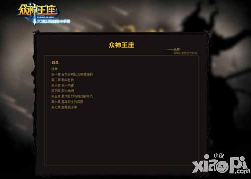 众神王座印象站正式上线 预告CG三大英雄职业曝光