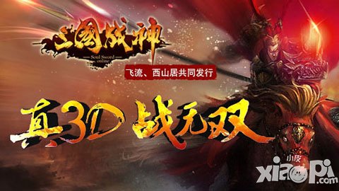 三国战神越狱版内测火爆开启 畅快淋漓的游戏体验