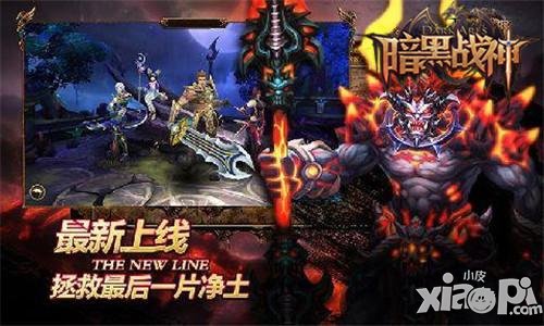 暗黑战神3D次世代动作手游 超爽战役等你来体验