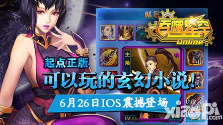 吞噬星空ios版26日上线 同名小说改编手游来袭