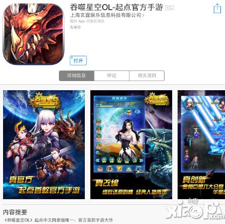 吞噬星空ios版26日上线 同名小说改编手游来袭