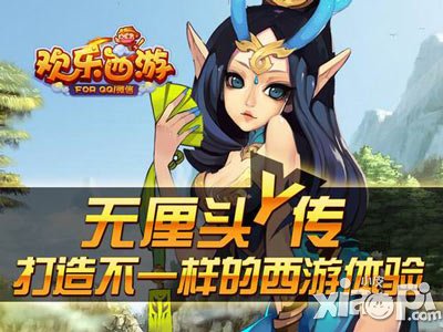 欢乐西游不一样的西游体验 无厘头Y传