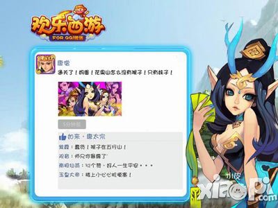 欢乐西游不一样的西游体验 无厘头Y传