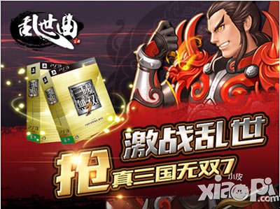 乱世曲狂赠188元珍藏版三国杀 聪明人玩的游戏
