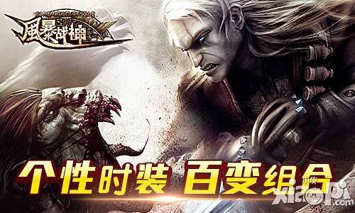 风暴战神6月27日即将内测 颠覆国战pvp传统玩法