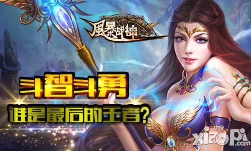 风暴战神6月27日即将内测 颠覆国战pvp传统玩法
