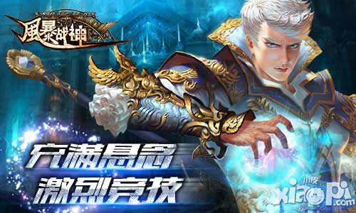 风暴战神6月27日即将内测 颠覆国战pvp传统玩法