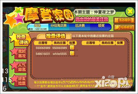 摩尔庄园豪华版更新 1.5.0版更新内容
