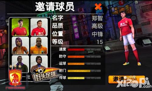 街头足球全新换型系统揭秘 恒大球星来相助