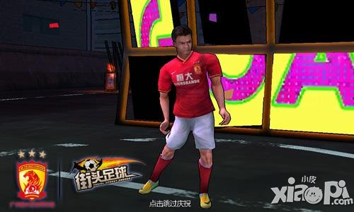 街头足球换型系统