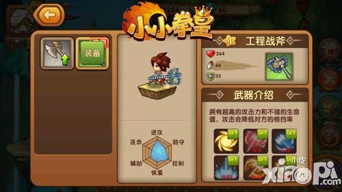 小小拳皇武器时装 画面太美不敢看