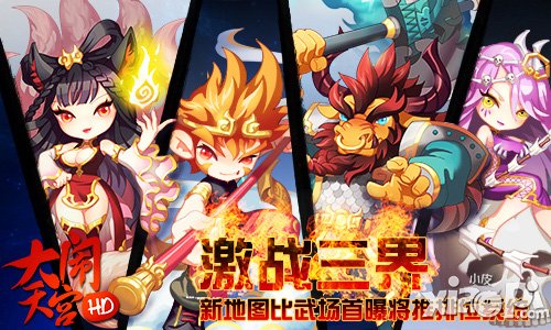 大闹天宫hd新地图比武场曝光 比武排位震撼来袭