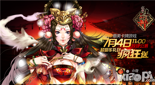 我要封神7月4日公测