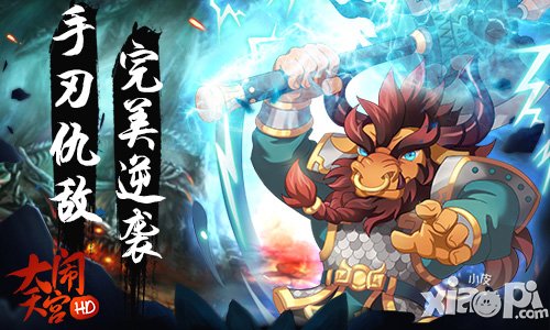 大闹天宫hd7月震撼公测 比武场新玩法曝光