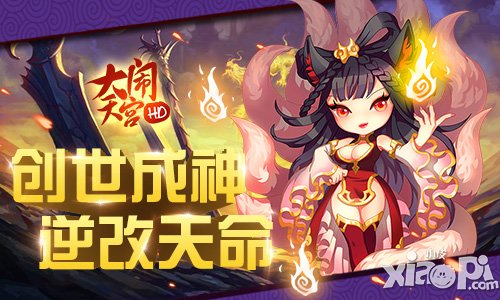 大闹天宫hd7月震撼公测 比武场新玩法曝光