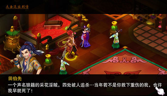 幻想江湖诙谐剧情 新派武侠手游巨作