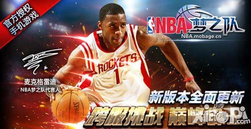 NBA梦之队新版强势来袭 跨服PVP赛事开启
