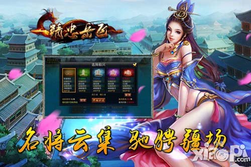 精忠岳飞IOS版本今日震撼公测 最强大交互系统