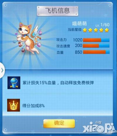全民飞机大战喵萌萌评测 超萌超给力